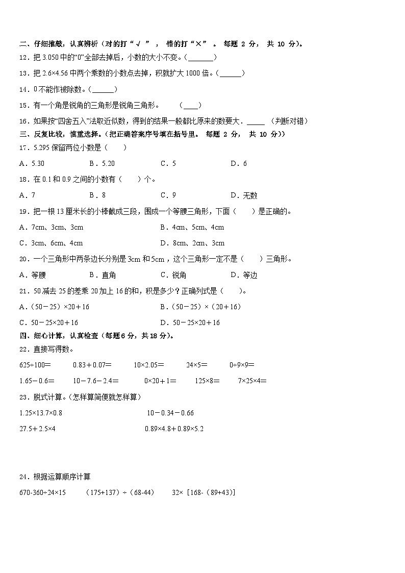 黑龙江2022-2023学年四下数学期末调研模拟试题含答案02