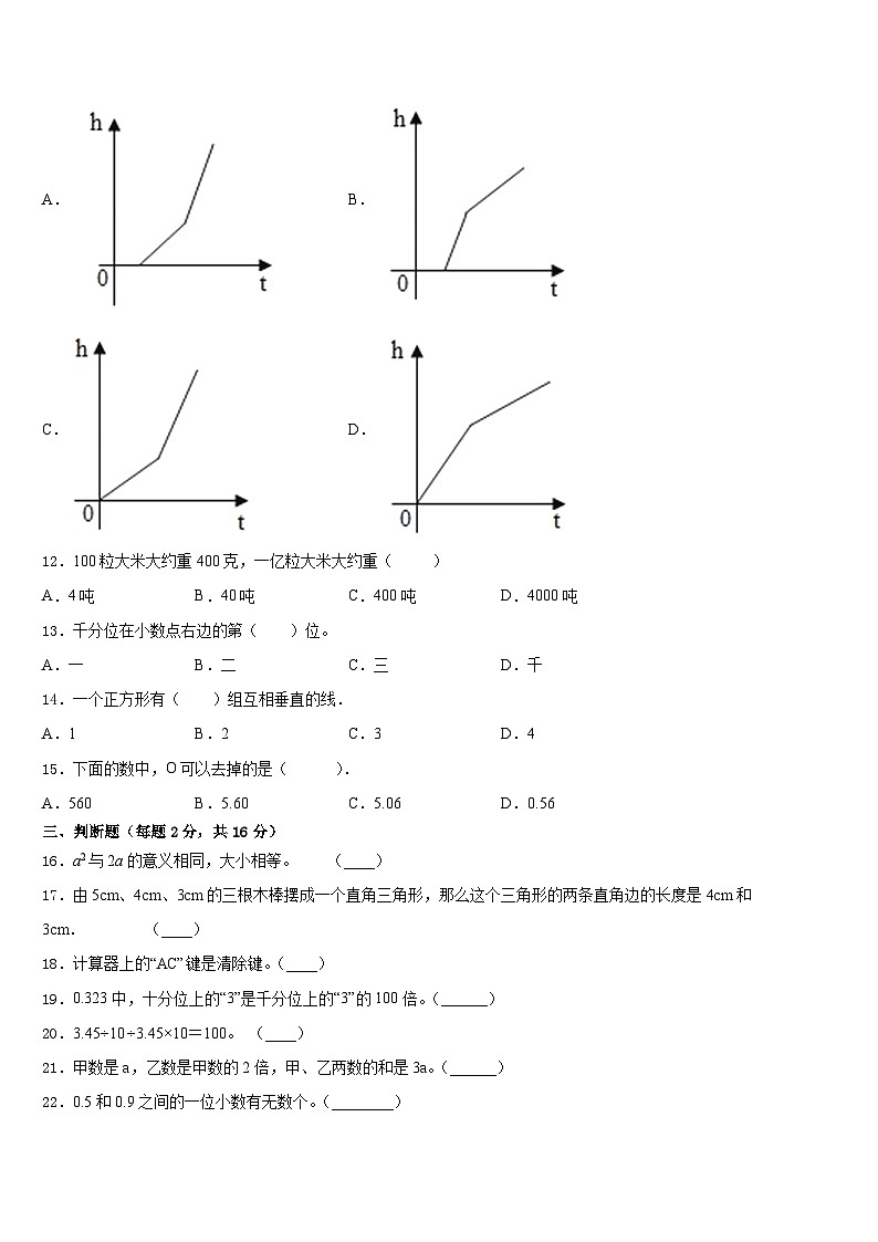 黑龙江哈尔滨市木兰县东兴镇向阳小学2022-2023学年数学四年级第二学期期末检测试题含答案第2页