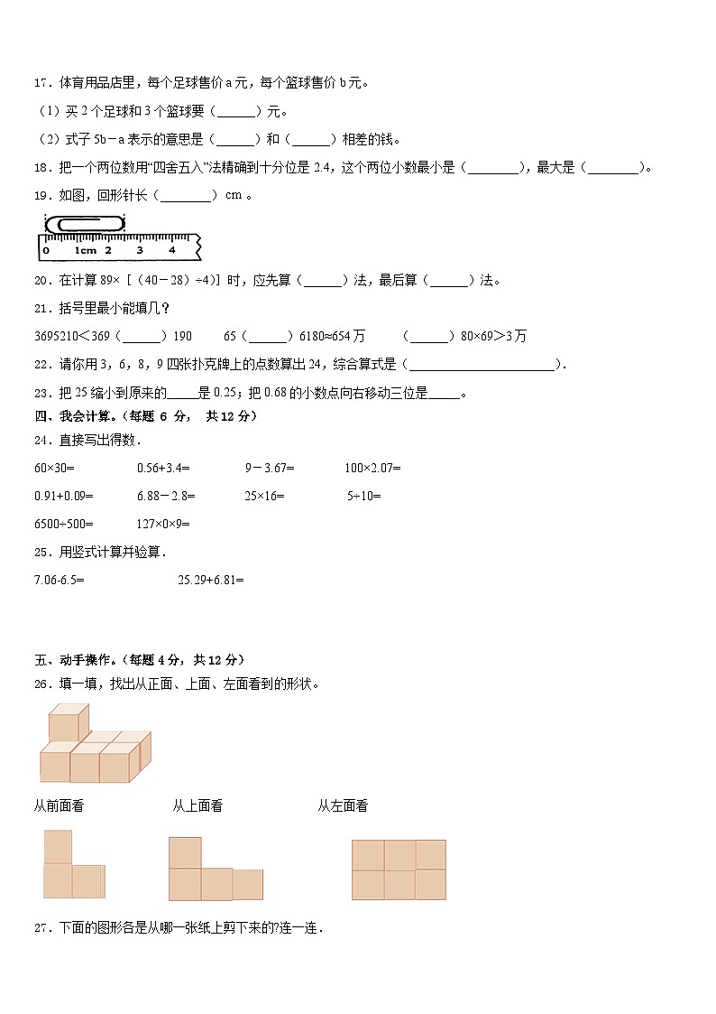黑龙江哈尔滨市木兰县东兴镇向阳小学2022-2023学年四年级数学第二学期期末考试试题含答案第2页