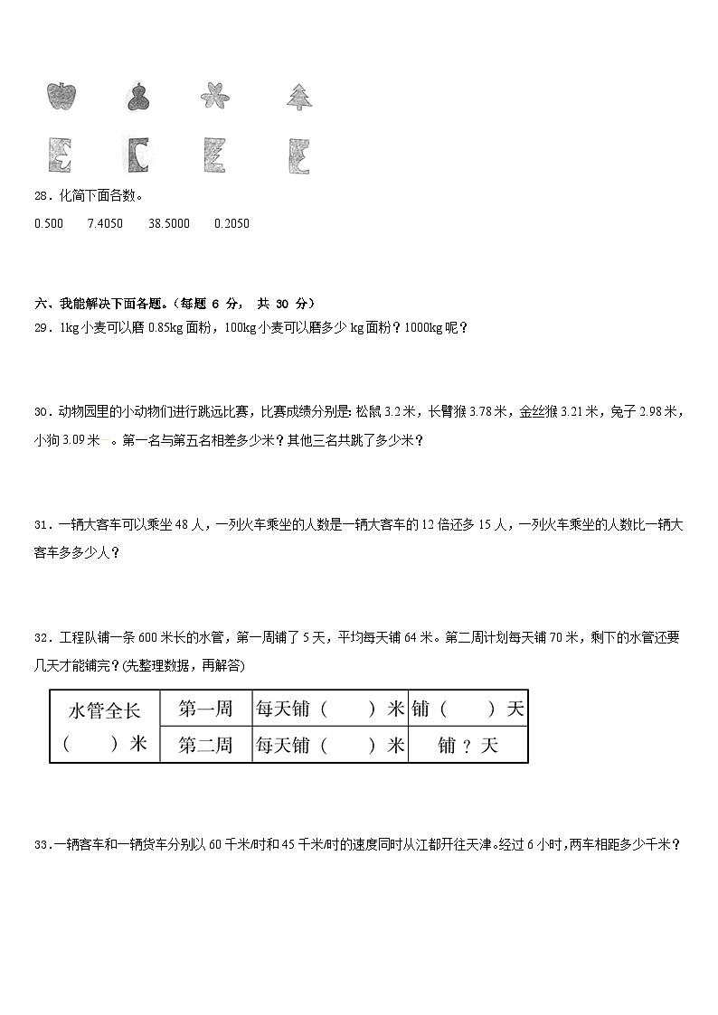 黑龙江哈尔滨市木兰县东兴镇向阳小学2022-2023学年四年级数学第二学期期末考试试题含答案第3页