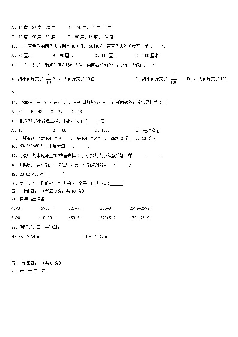 黑龙江省哈尔滨市巴彦县2022-2023学年数学四下期末综合测试试题含答案第2页