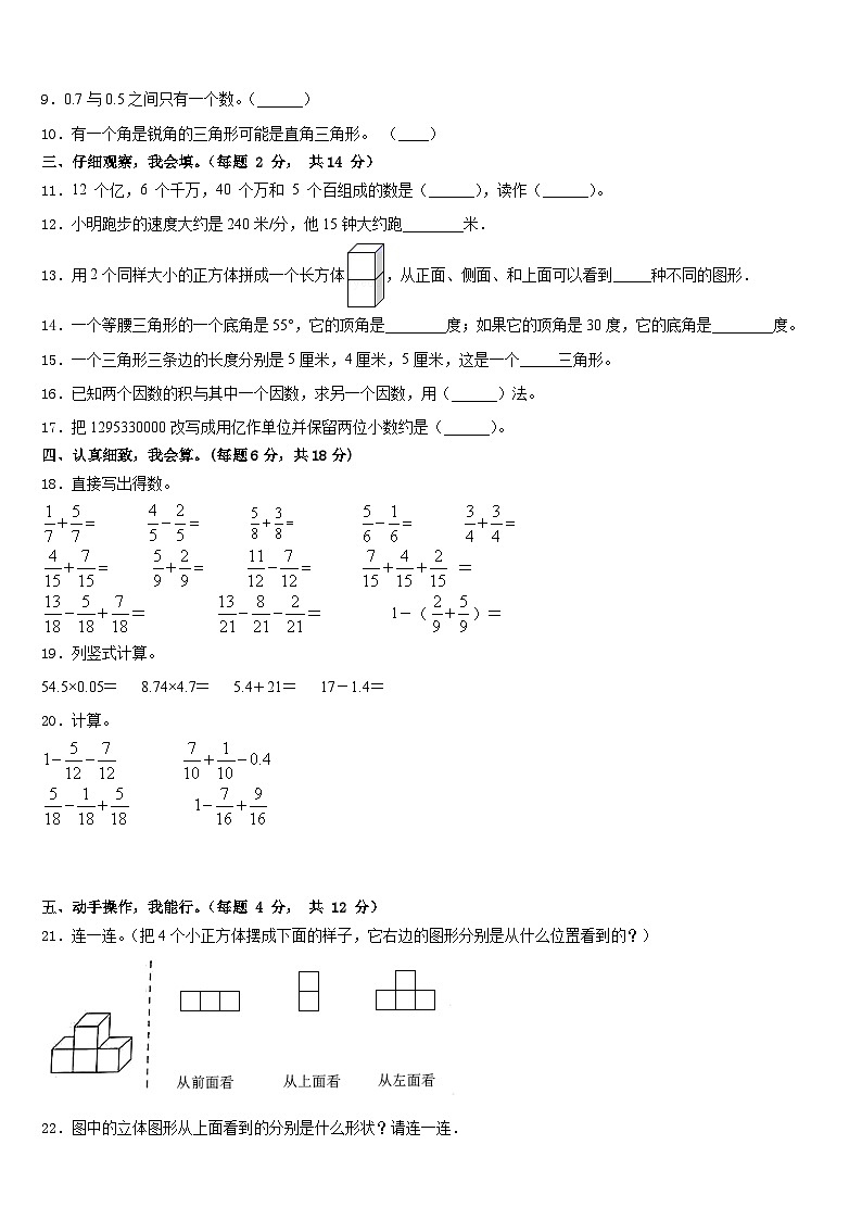 黑龙江省哈尔滨市河南小学2022-2023学年四下数学期末质量跟踪监视试题含答案02