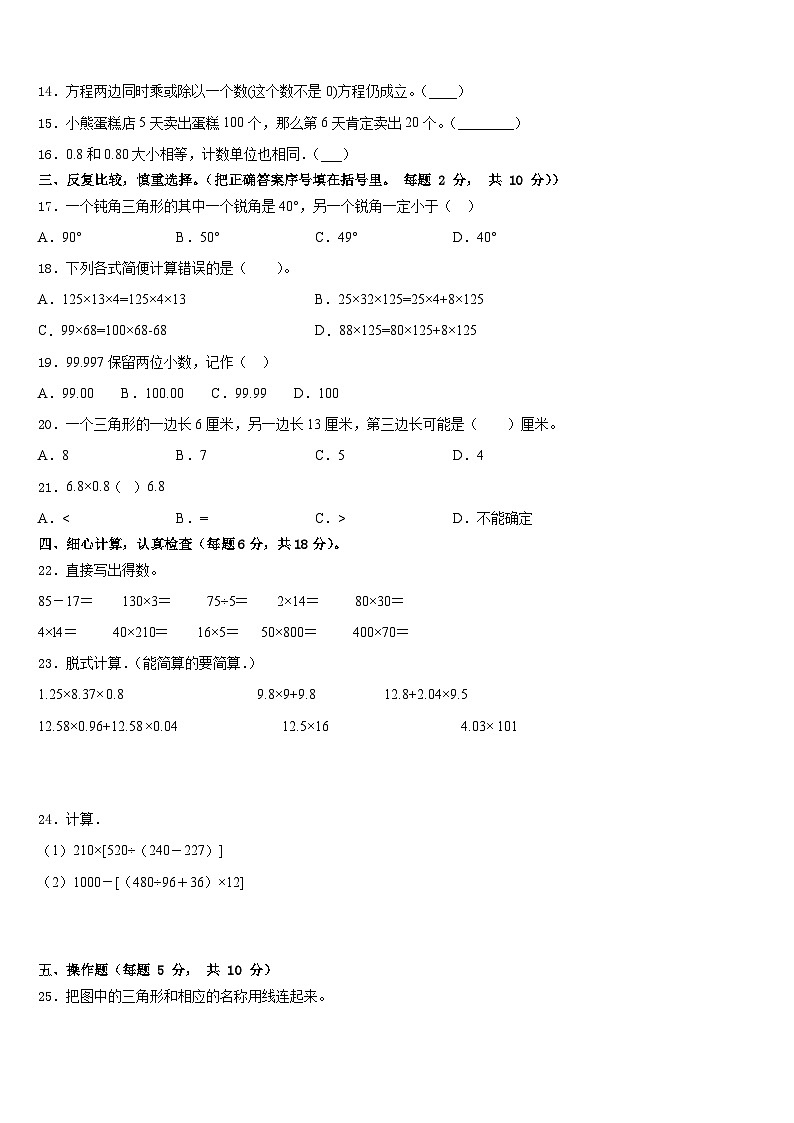 黑龙江省哈尔滨市呼兰区2022-2023学年数学四年级第二学期期末教学质量检测试题含答案第2页