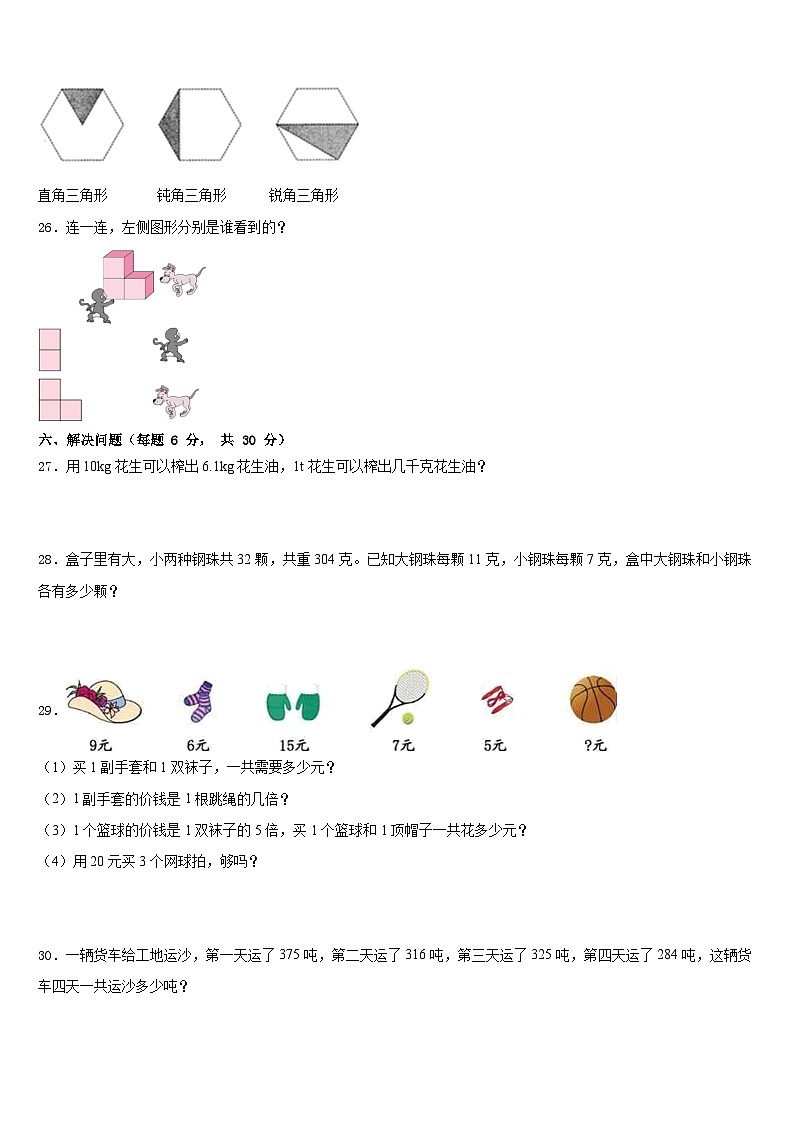黑龙江省哈尔滨市呼兰区2022-2023学年数学四年级第二学期期末教学质量检测试题含答案第3页