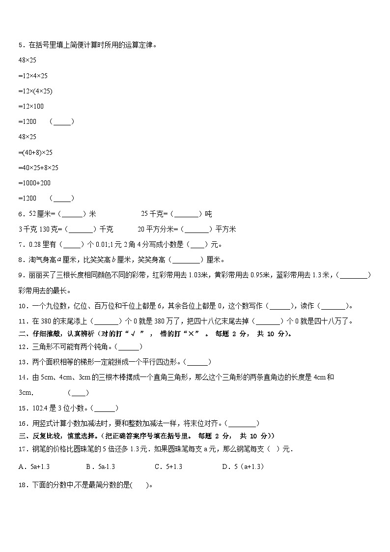 黑龙江省哈尔滨市木兰县2022-2023学年数学四下期末综合测试试题含答案第2页