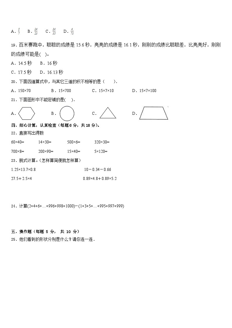 黑龙江省哈尔滨市木兰县2022-2023学年数学四下期末综合测试试题含答案第3页