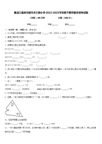 黑龙江省哈尔滨市木兰县小学2022-2023学年四下数学期末统考试题含答案