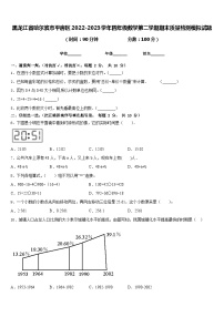 黑龙江省哈尔滨市平房区2022-2023学年四年级数学第二学期期末质量检测模拟试题含答案