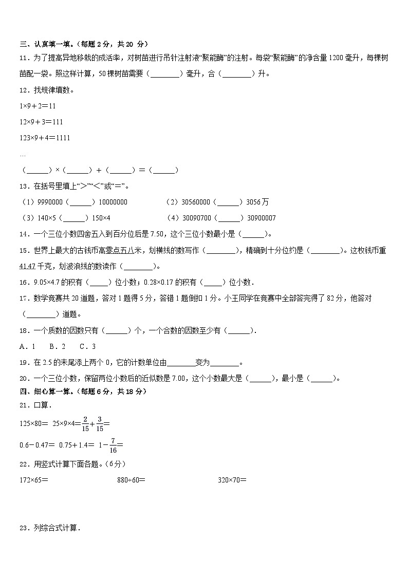 黑龙江省哈尔滨市平房区2022-2023学年四年级数学第二学期期末质量检测模拟试题含答案第2页