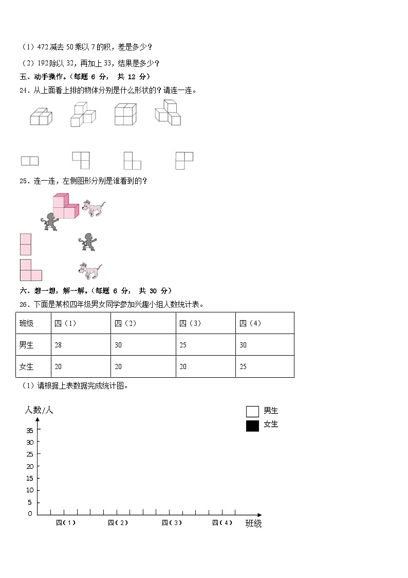 黑龙江省哈尔滨市平房区2022-2023学年四年级数学第二学期期末质量检测模拟试题含答案第3页