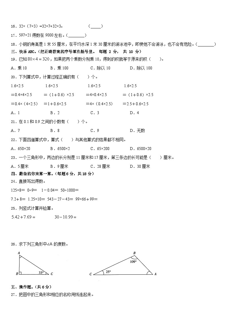 黑龙江省哈尔滨市双城区2022-2023学年数学四年级第二学期期末质量跟踪监视试题含答案第2页