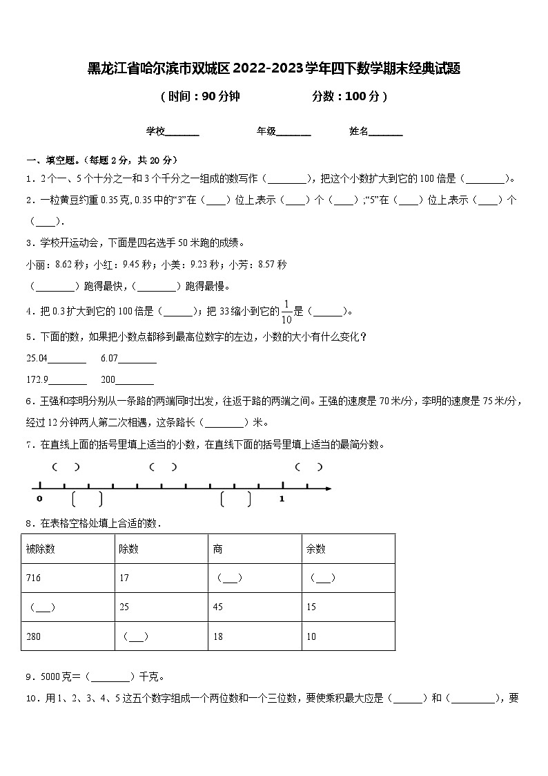 黑龙江省哈尔滨市双城区2022-2023学年四下数学期末经典试题含答案第1页