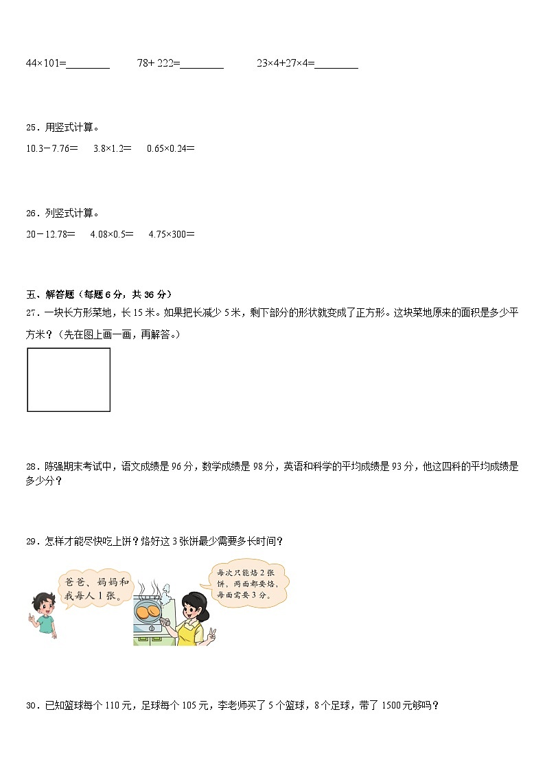 黑龙江省哈尔滨市双城区2022-2023学年四下数学期末经典试题含答案第3页