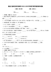 黑龙江省哈尔滨市双城市2022-2023学年四下数学期末联考试题含答案