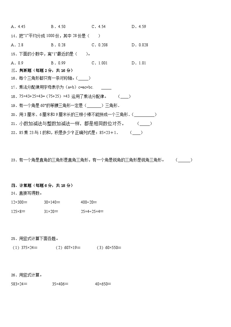 黑龙江省哈尔滨市双城市2022-2023学年四下数学期末联考试题含答案第2页
