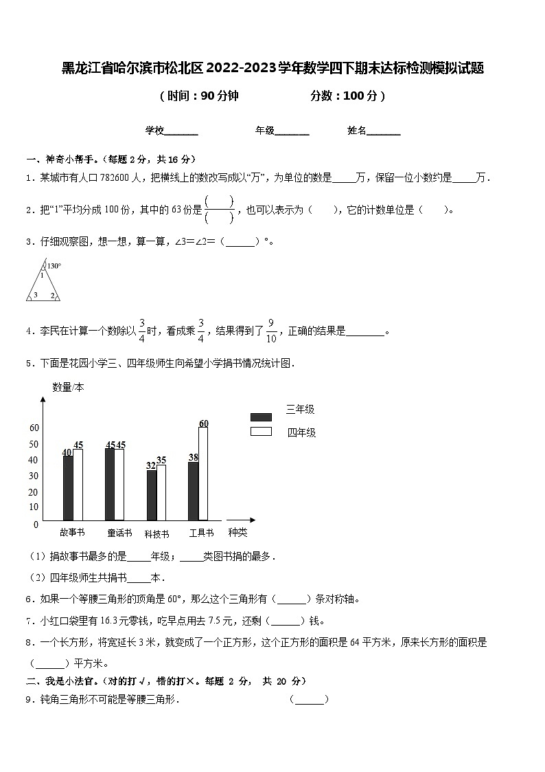 黑龙江省哈尔滨市松北区2022-2023学年数学四下期末达标检测模拟试题含答案第1页