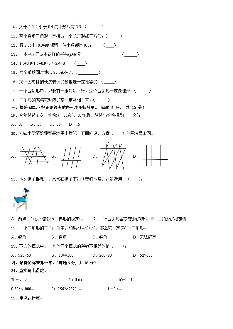黑龙江省哈尔滨市松北区2022-2023学年数学四下期末达标检测模拟试题含答案第2页