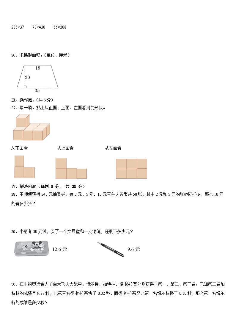 黑龙江省哈尔滨市松北区2022-2023学年数学四下期末达标检测模拟试题含答案第3页