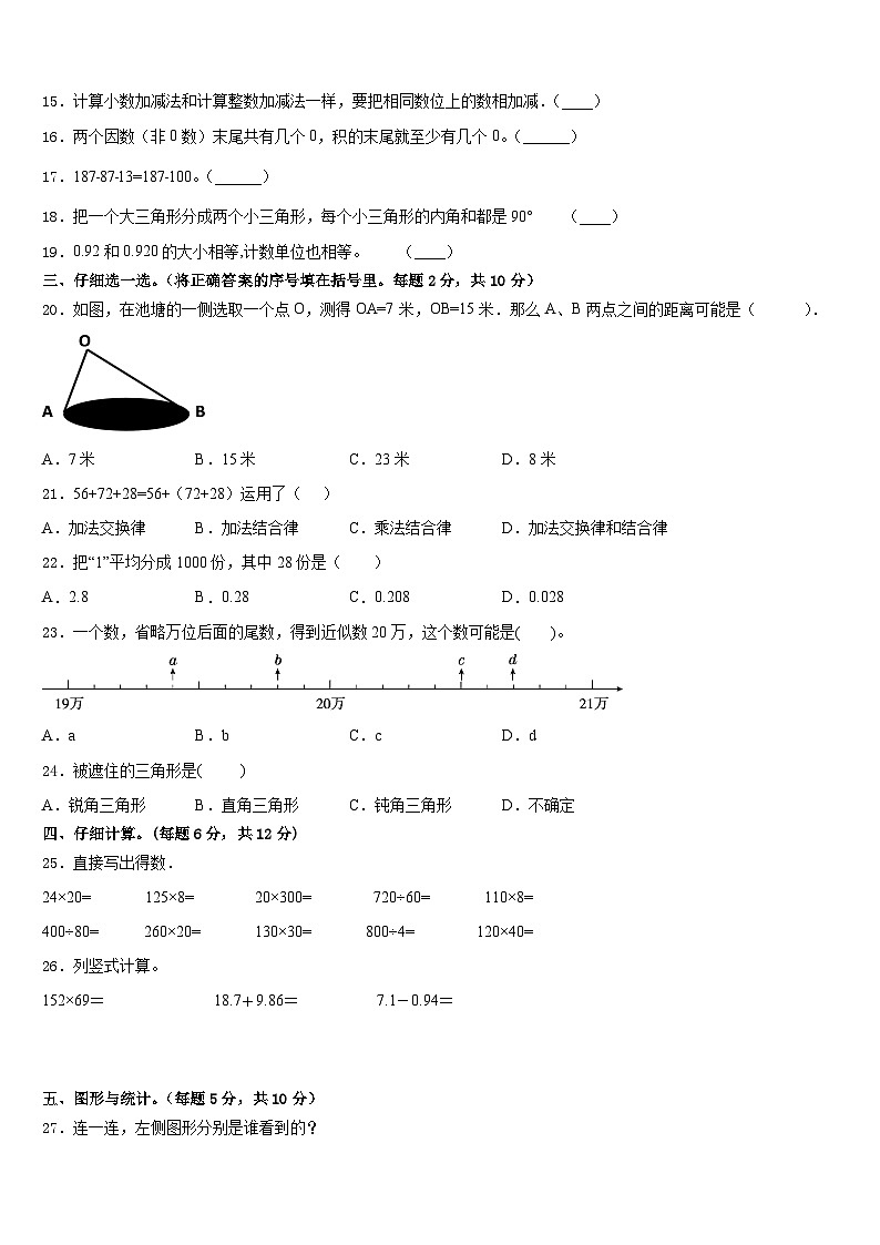 黑龙江省哈尔滨市延寿县2022-2023学年四年级数学第二学期期末联考模拟试题含答案第2页