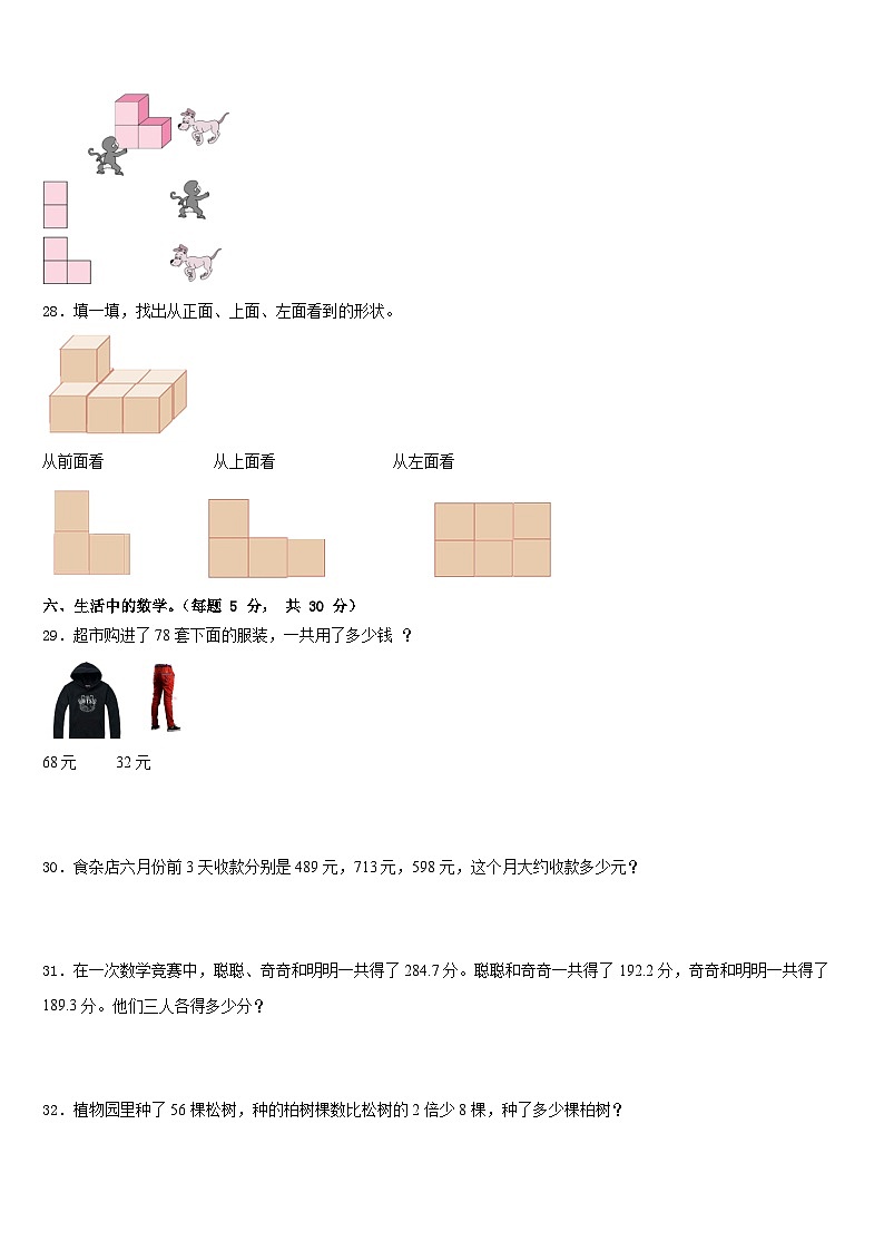 黑龙江省哈尔滨市延寿县2022-2023学年四年级数学第二学期期末联考模拟试题含答案第3页