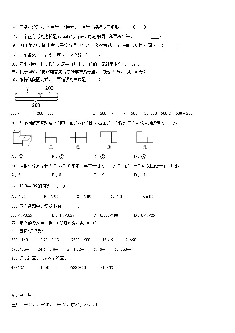黑龙江省哈尔滨市依兰县2022-2023学年数学四下期末综合测试试题含答案第2页