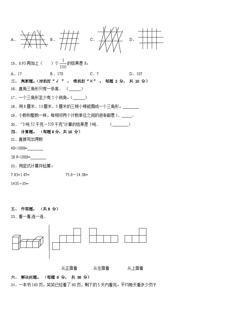 黑龙江省佳木斯市第六小学2022-2023学年四下数学期末检测试题含答案第2页