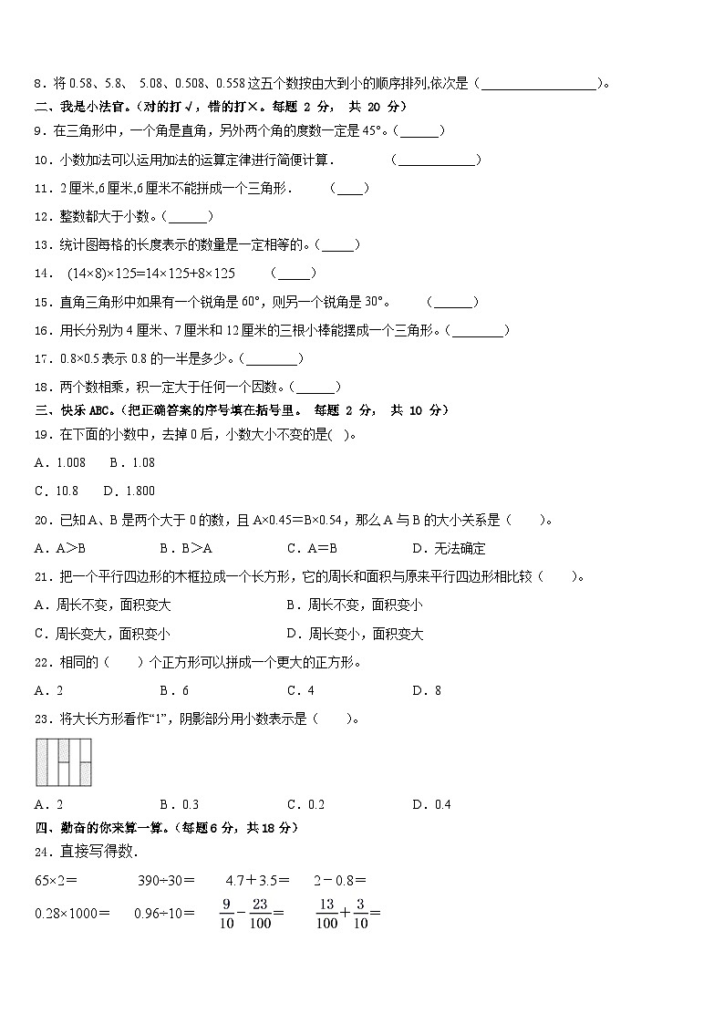 黑龙江省佳木斯市东风区2022-2023学年数学四年级第二学期期末经典试题含答案第2页