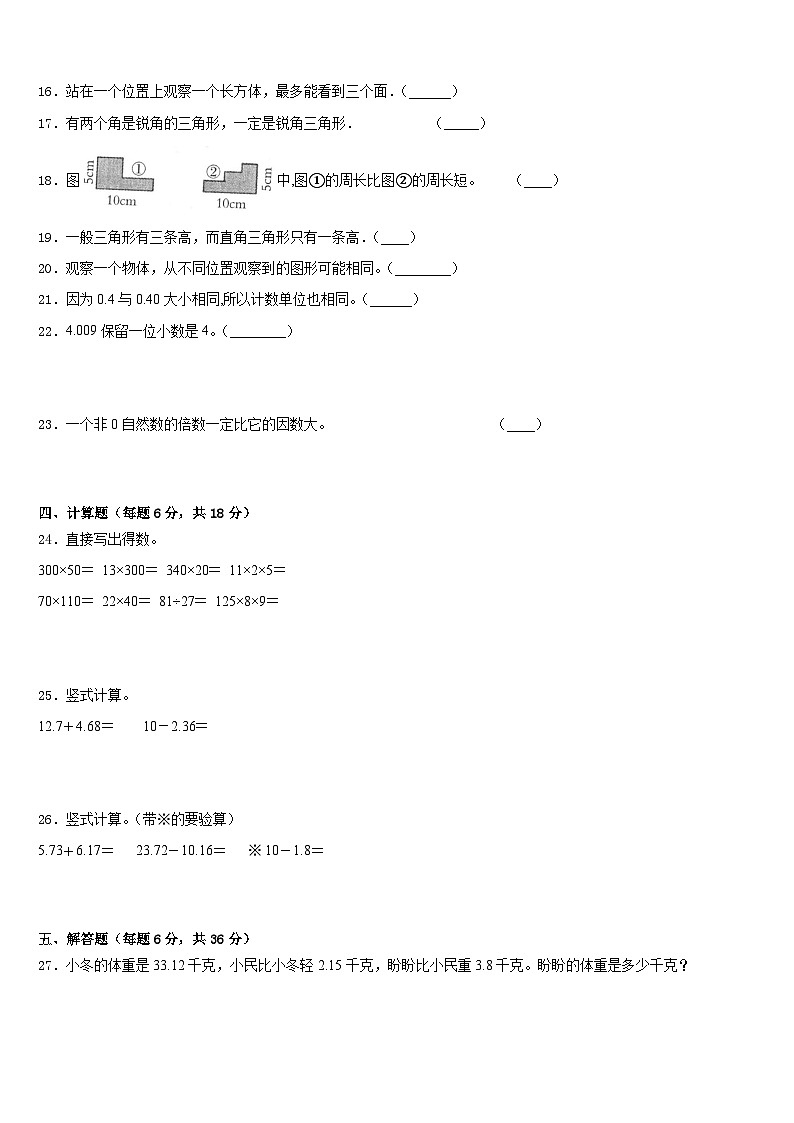 黑龙江省佳木斯市富锦市2022-2023学年四下数学期末学业质量监测试题含答案第2页