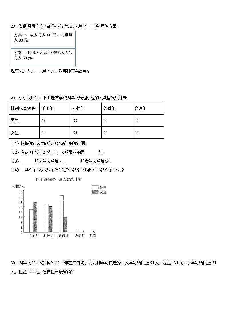 黑龙江省佳木斯市富锦市2022-2023学年四下数学期末学业质量监测试题含答案第3页
