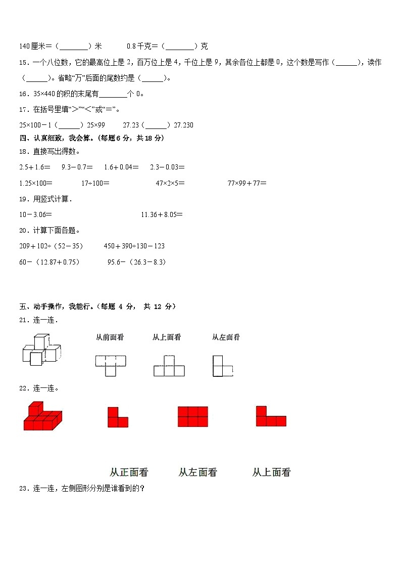 黑龙江省佳木斯市桦川县2022-2023学年数学四年级第二学期期末考试试题含答案第2页