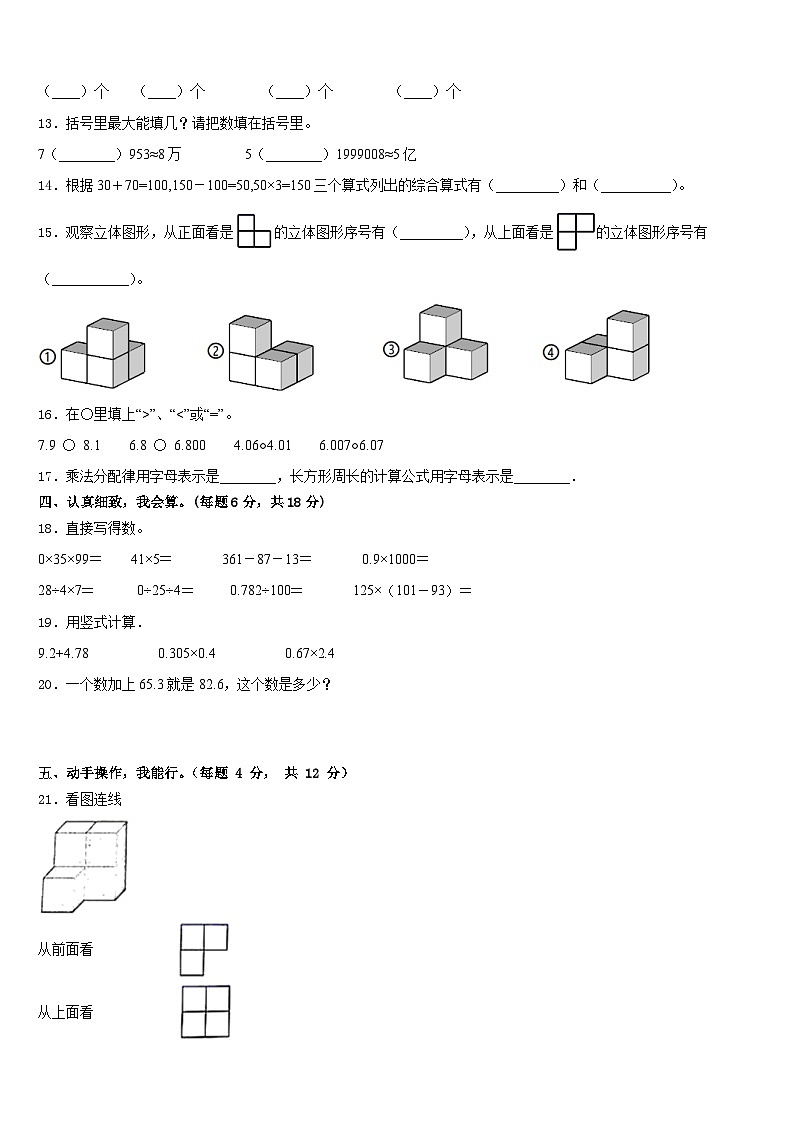 黑龙江省佳木斯市桦南县2022-2023学年数学四年级第二学期期末调研试题含答案第2页