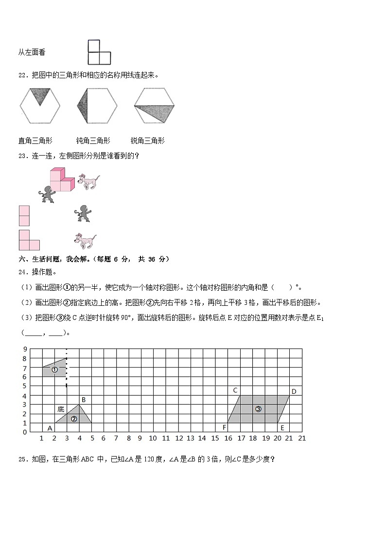 黑龙江省佳木斯市桦南县2022-2023学年数学四年级第二学期期末调研试题含答案第3页