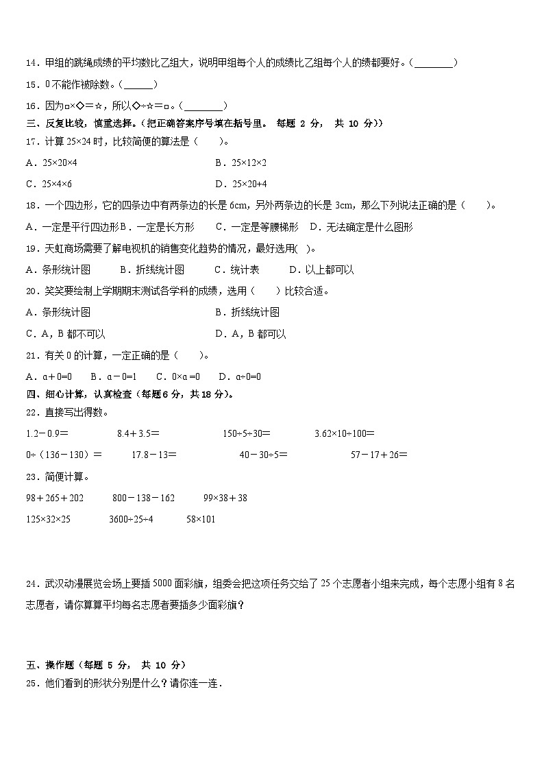黑龙江省佳木斯市郊区2022-2023学年四年级数学第二学期期末联考模拟试题含答案第2页