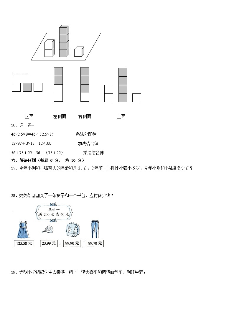 黑龙江省佳木斯市郊区2022-2023学年四年级数学第二学期期末联考模拟试题含答案第3页