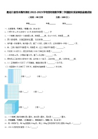 黑龙江省佳木斯市郊区2022-2023学年四年级数学第二学期期末质量跟踪监视试题含答案