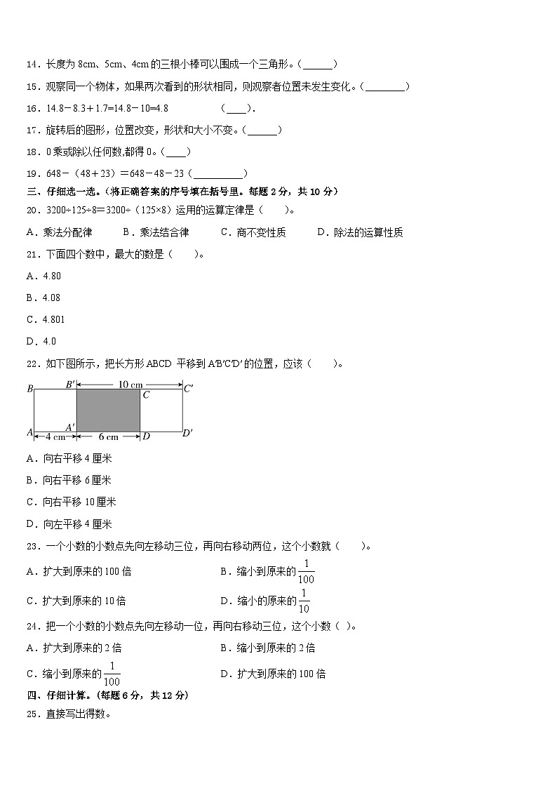 黑龙江省佳木斯市郊区2022-2023学年四年级数学第二学期期末质量跟踪监视试题含答案第2页