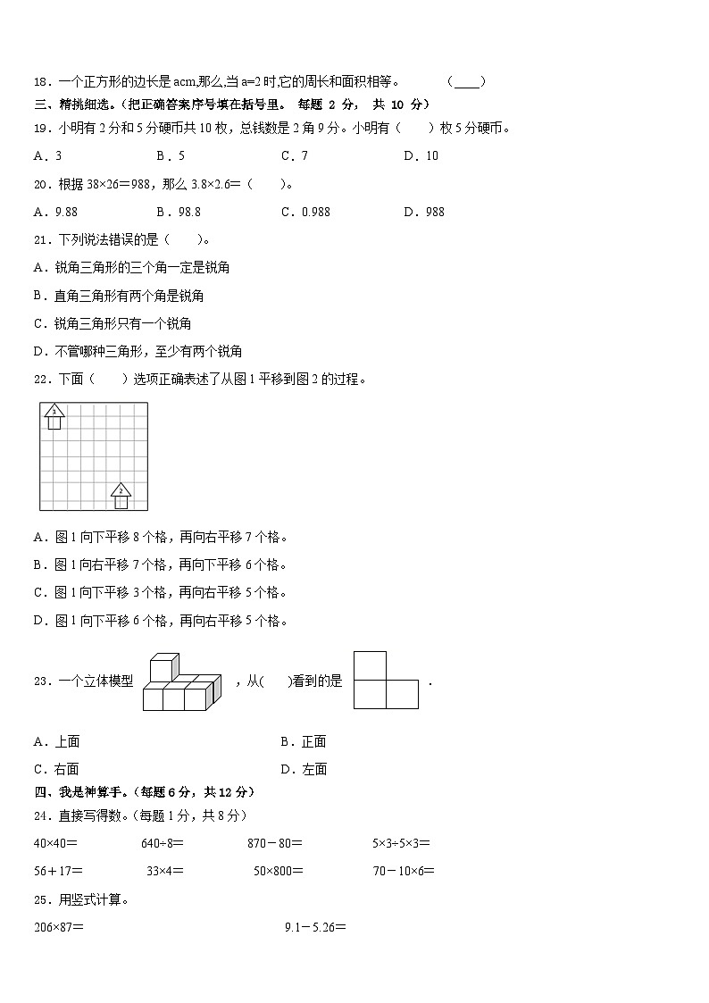 黑龙江省佳木斯市郊区小学2022-2023学年四年级数学第二学期期末统考试题含答案第2页