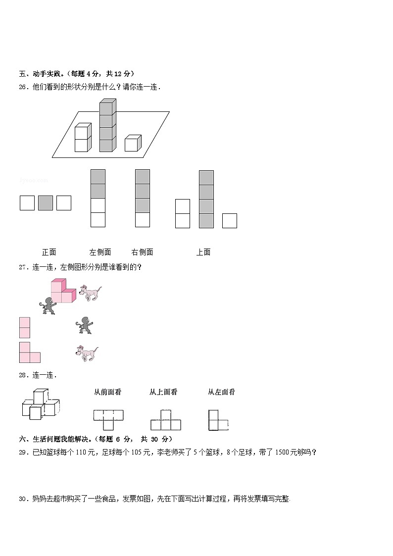 黑龙江省佳木斯市郊区小学2022-2023学年四年级数学第二学期期末统考试题含答案第3页