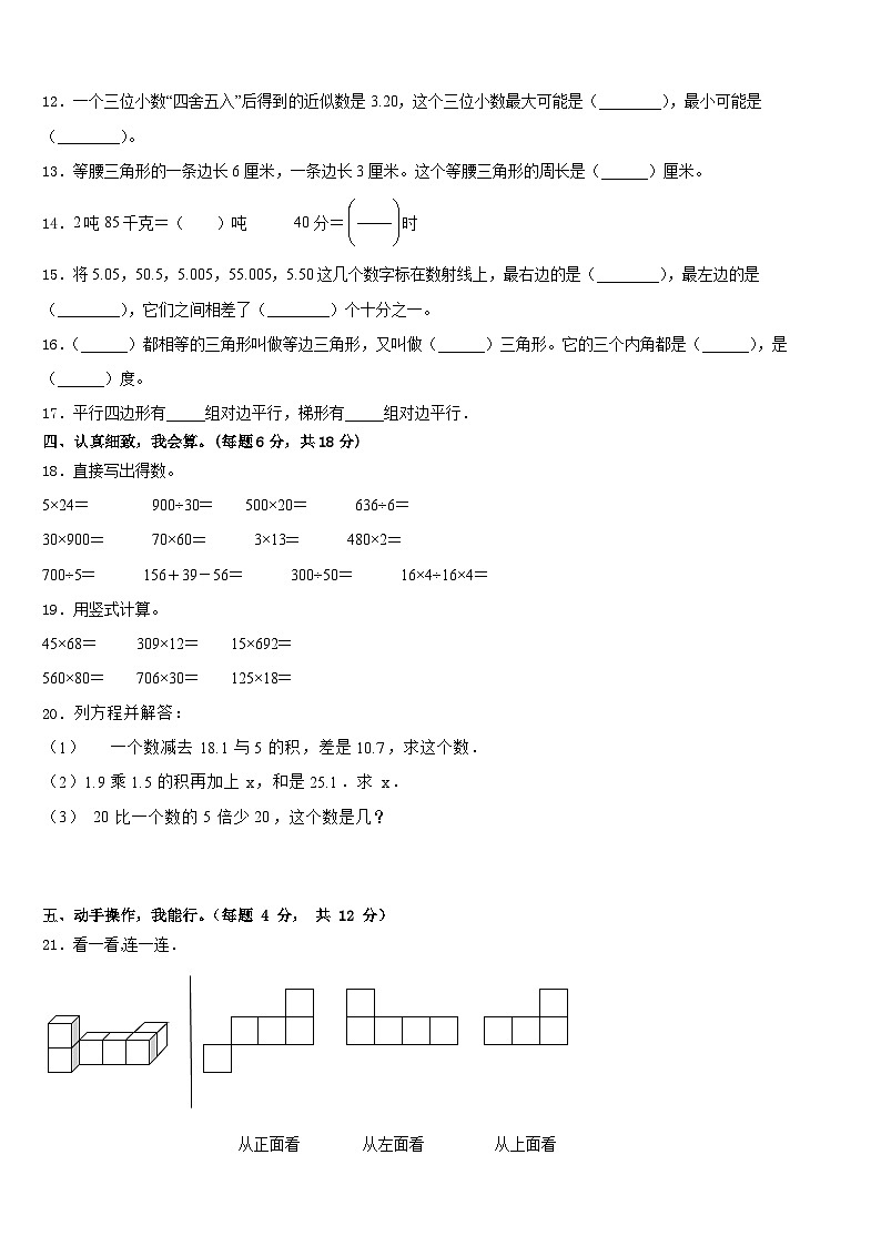 黑龙江省佳木斯市前进区2022-2023学年四下数学期末预测试题含答案第2页