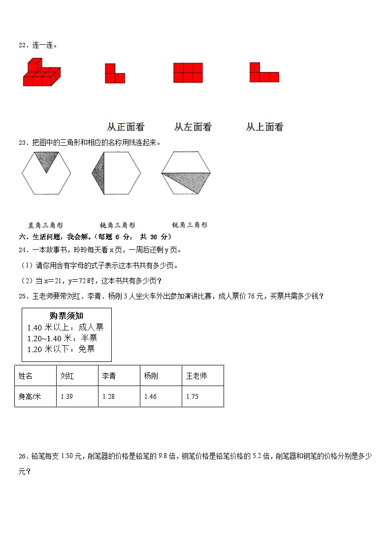 黑龙江省佳木斯市前进区2022-2023学年四下数学期末预测试题含答案第3页
