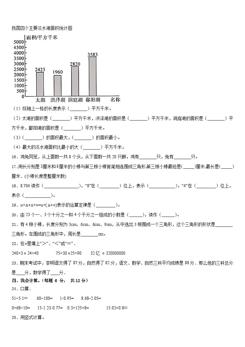 黑龙江省佳木斯市汤原县2022-2023学年数学四下期末复习检测试题含答案第2页