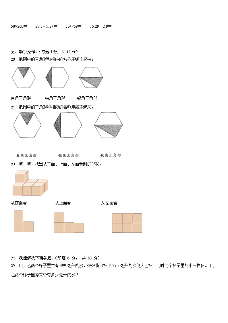 黑龙江省佳木斯市汤原县2022-2023学年数学四下期末复习检测试题含答案第3页