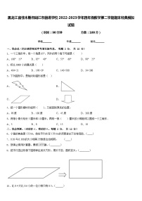 黑龙江省佳木斯市同江市前进学校2022-2023学年四年级数学第二学期期末经典模拟试题含答案