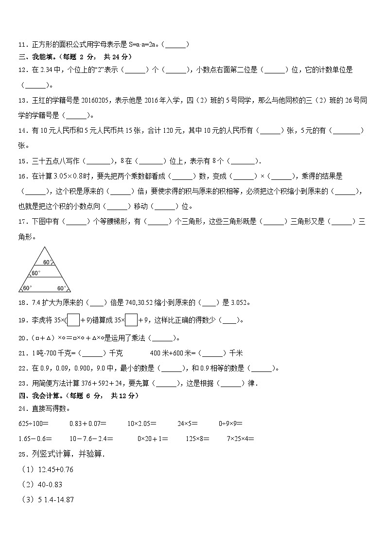 黑龙江省佳木斯市同江市前进学校2022-2023学年四年级数学第二学期期末经典模拟试题含答案第2页