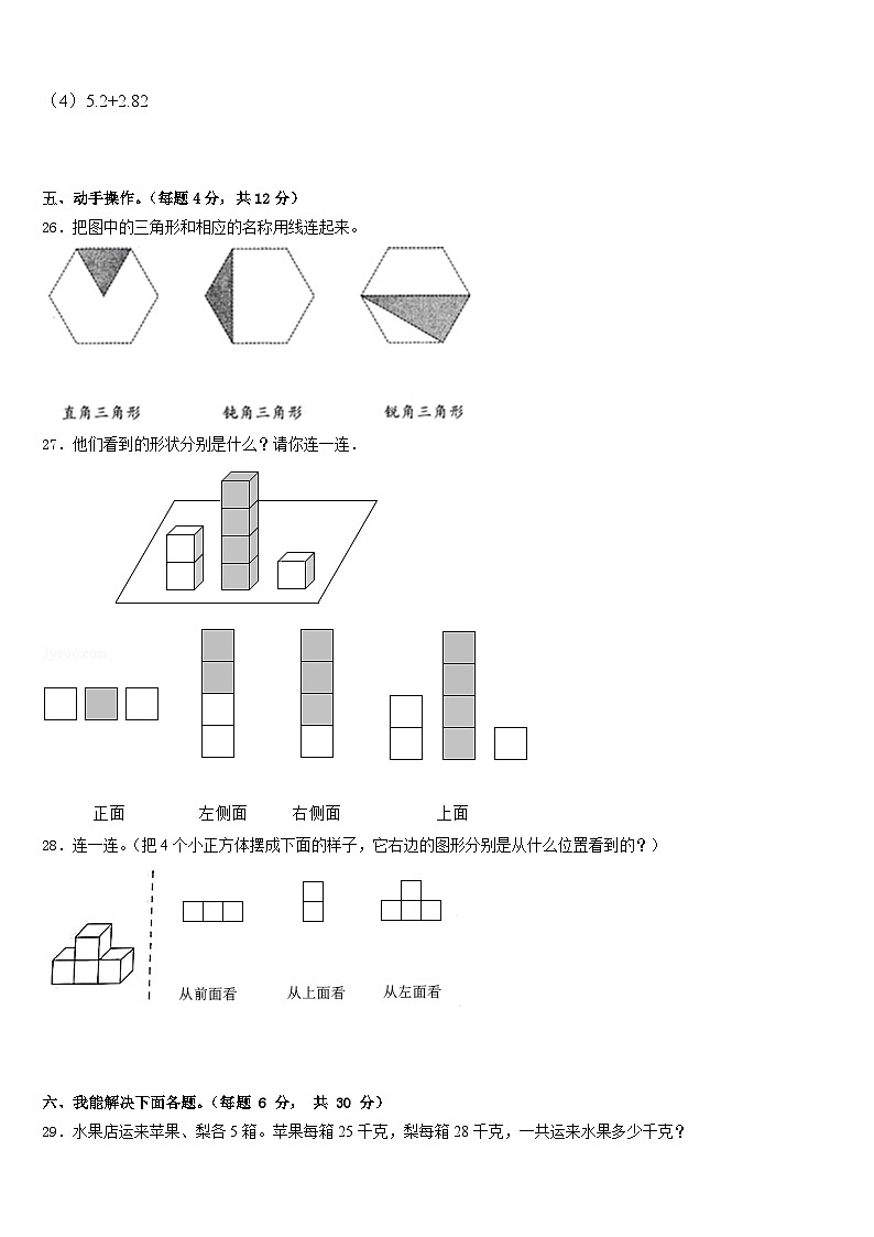 黑龙江省佳木斯市同江市前进学校2022-2023学年四年级数学第二学期期末经典模拟试题含答案第3页