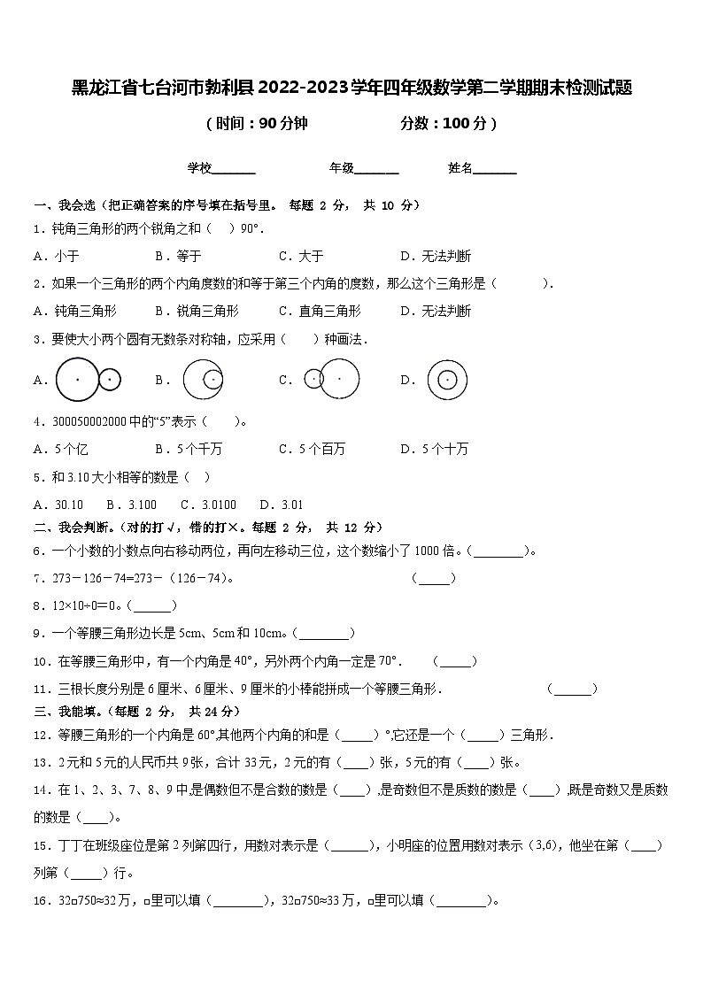 黑龙江省七台河市勃利县2022-2023学年四年级数学第二学期期末检测试题含答案01