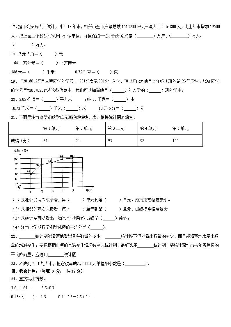 黑龙江省七台河市勃利县2022-2023学年四年级数学第二学期期末检测试题含答案02