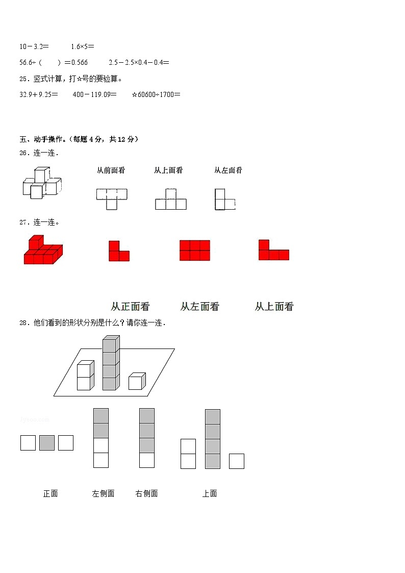 黑龙江省七台河市勃利县2022-2023学年四年级数学第二学期期末检测试题含答案03
