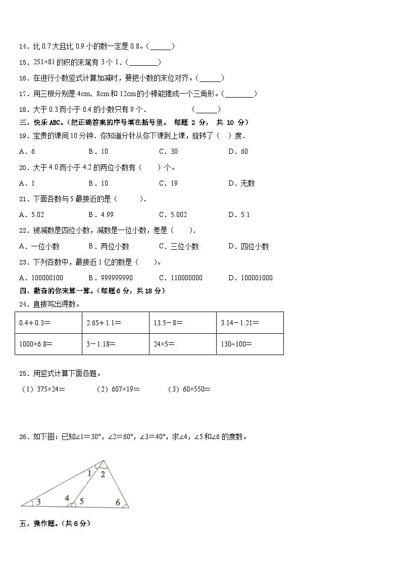 黑龙江省七台河市新兴区2022-2023学年数学四年级第二学期期末检测模拟试题含答案第2页