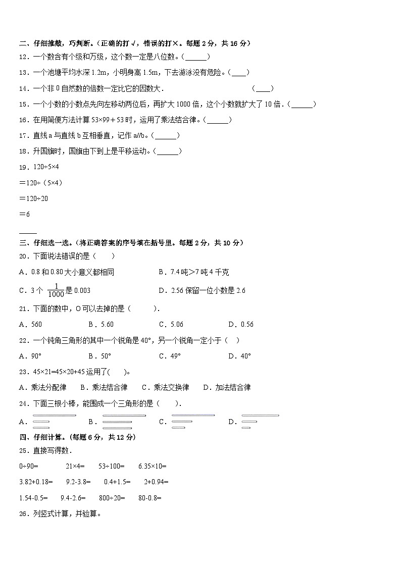 黑龙江省双鸭山市岭东区2022-2023学年数学四年级第二学期期末经典模拟试题含答案第2页